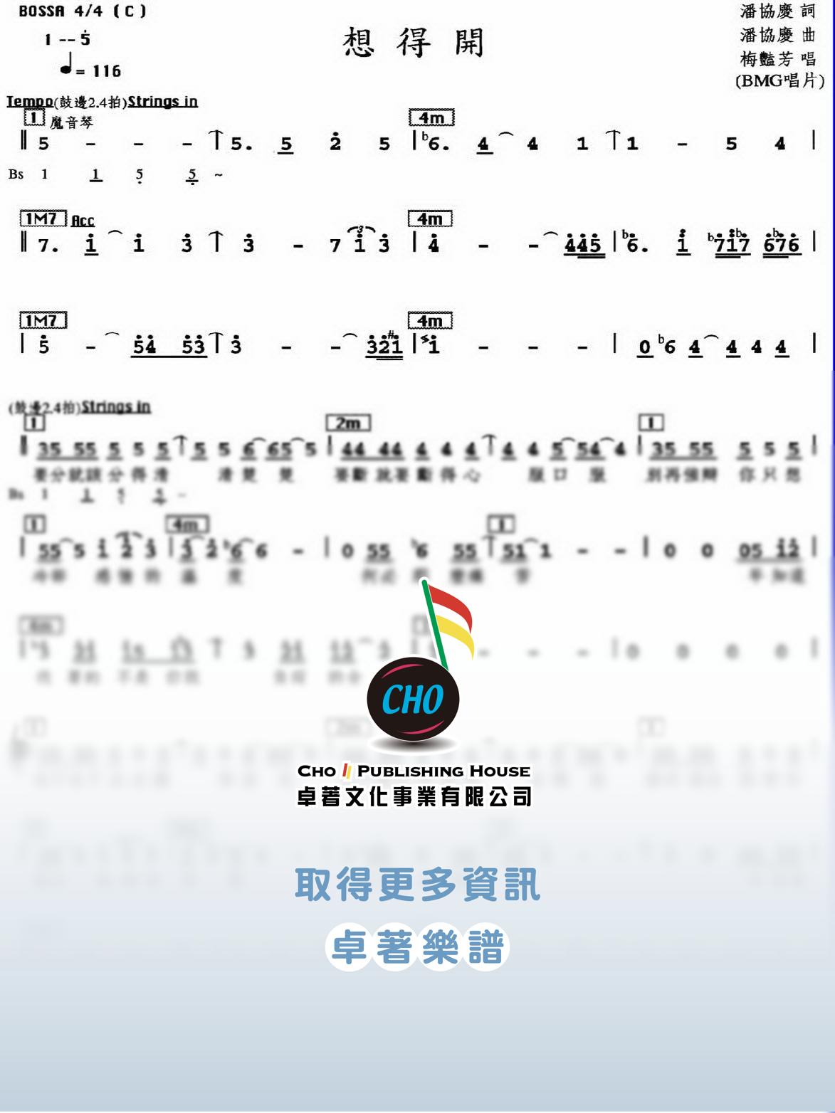 想得開